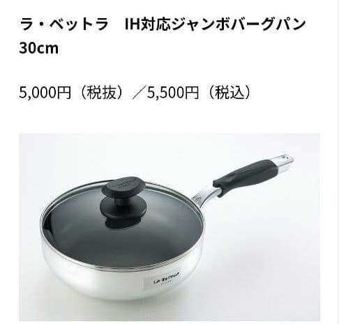 ラ・ベットラ IH対応フライパン 30cm 2点セット　ツール付