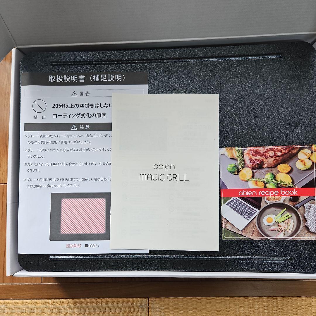 abien JF-MG02-B BLACK　MAGIC GRILL