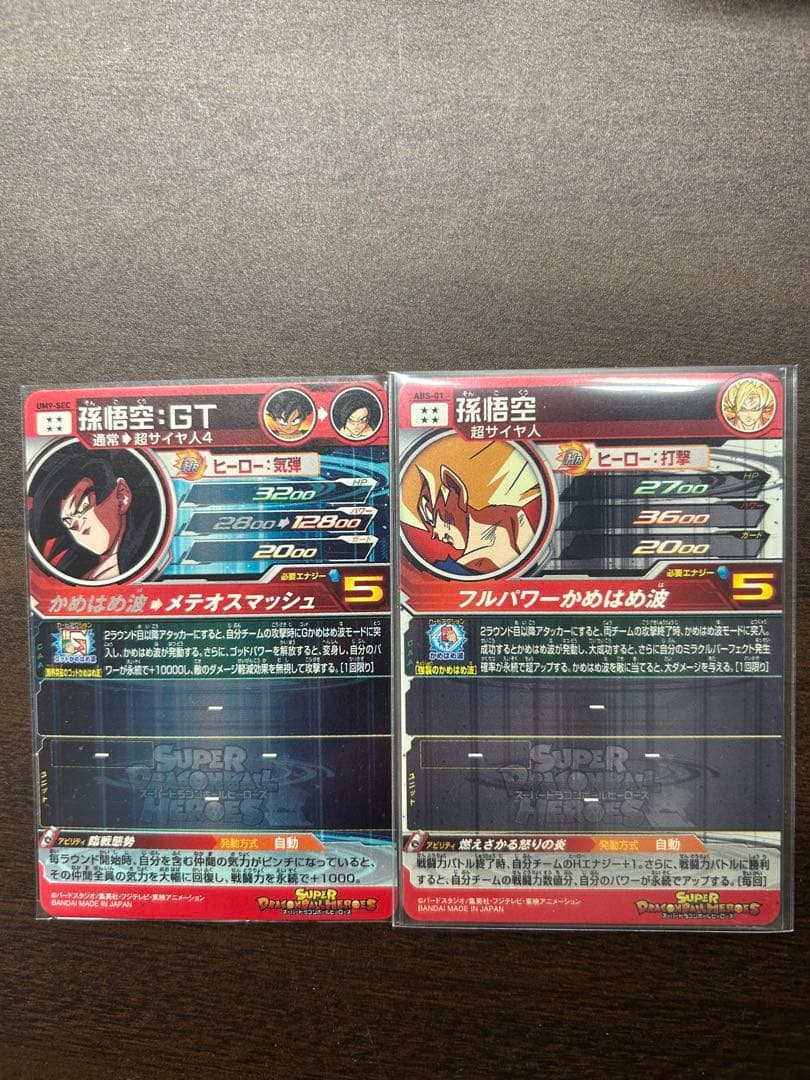 ドラゴンボールヒーローズ UM9-SEC 孫悟空:GT ABS-01 孫悟空