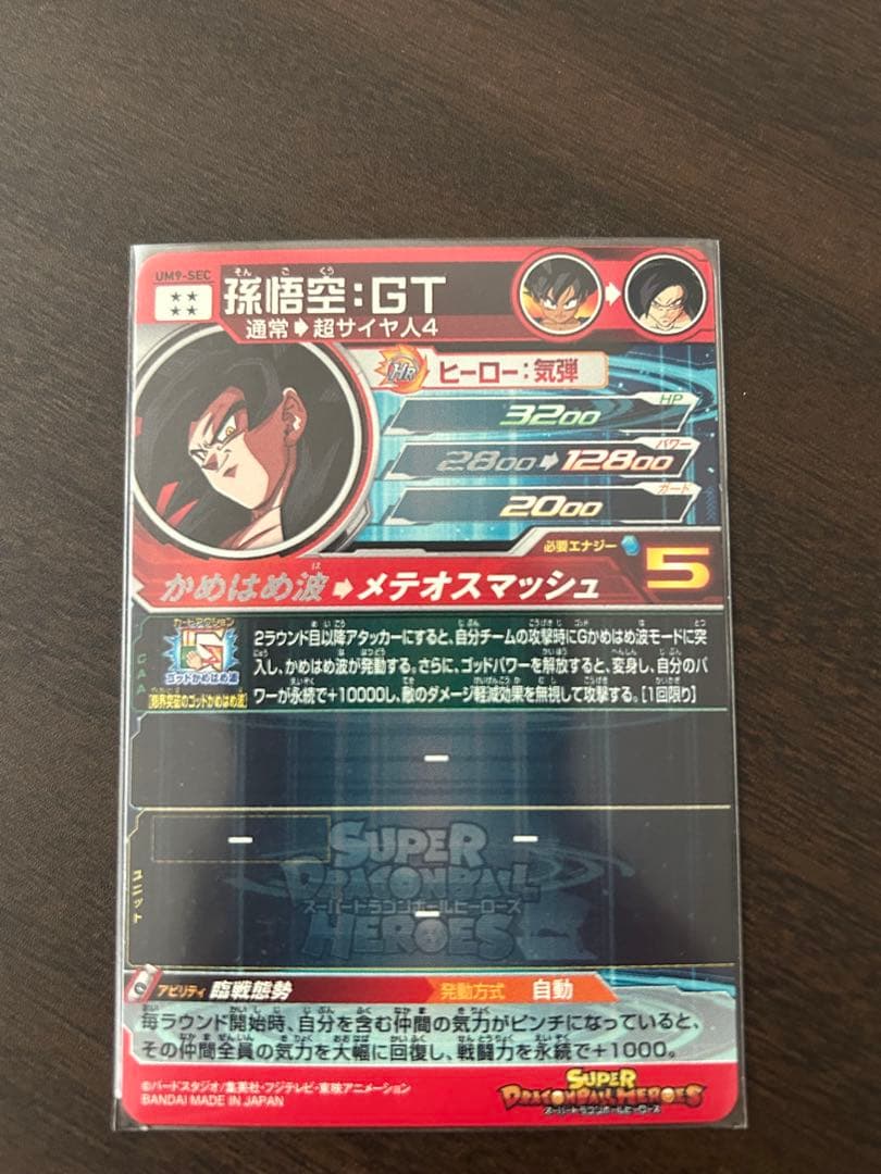 ドラゴンボールヒーローズ UM9-SEC 孫悟空:GT ABS-01 孫悟空