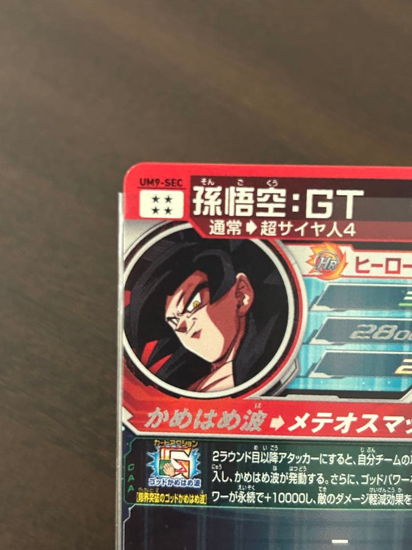 ドラゴンボールヒーローズ UM9-SEC 孫悟空:GT ABS-01 孫悟空