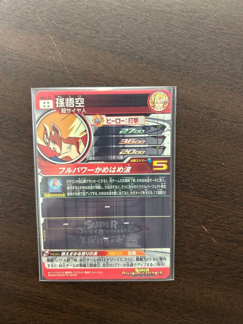 ドラゴンボールヒーローズ UM9-SEC 孫悟空:GT ABS-01 孫悟空