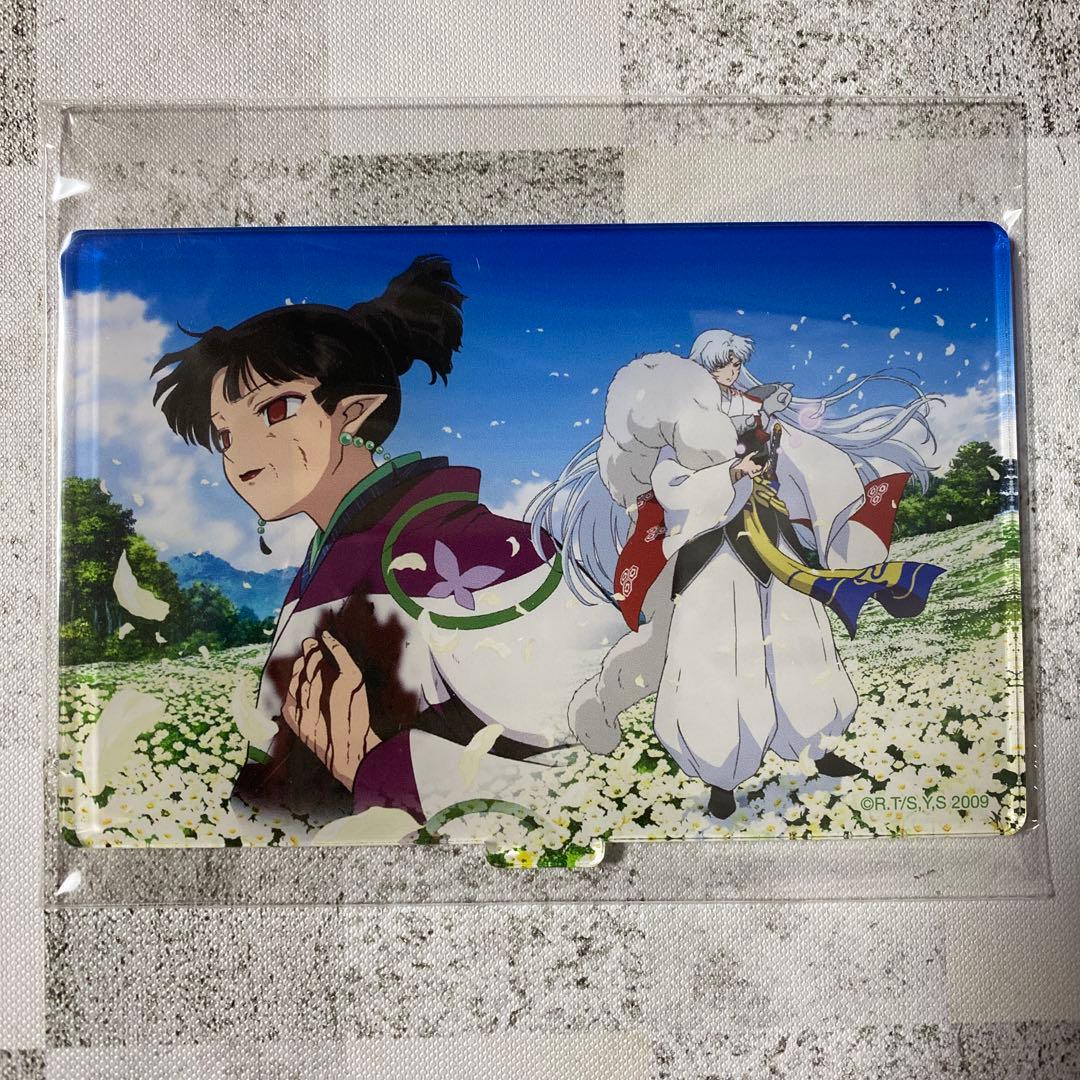 犬夜叉 アニメの軌跡展 アクリルスタンド アクスタ殺生丸 神楽