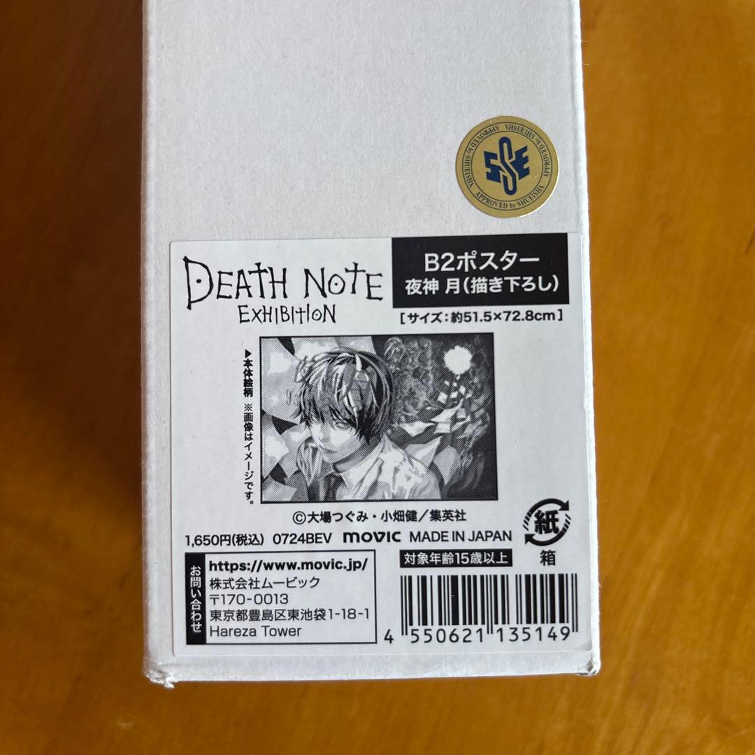 デスノート展 B2ポスター 夜神月　 描き下ろし ポスター