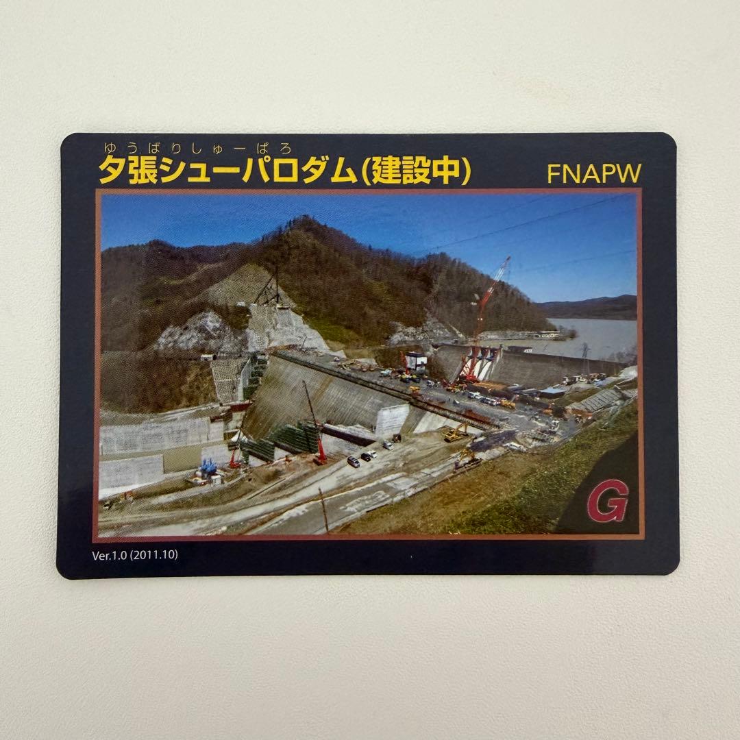 ダムカード 大夕張ダム・夕張シューパロダム(建設中) セット