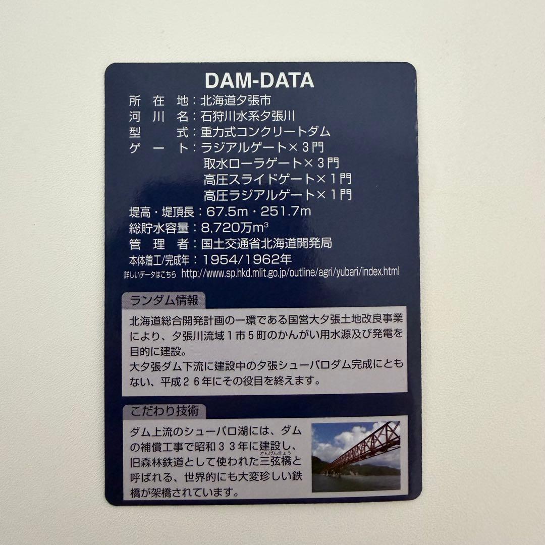 ダムカード 大夕張ダム・夕張シューパロダム(建設中) セット