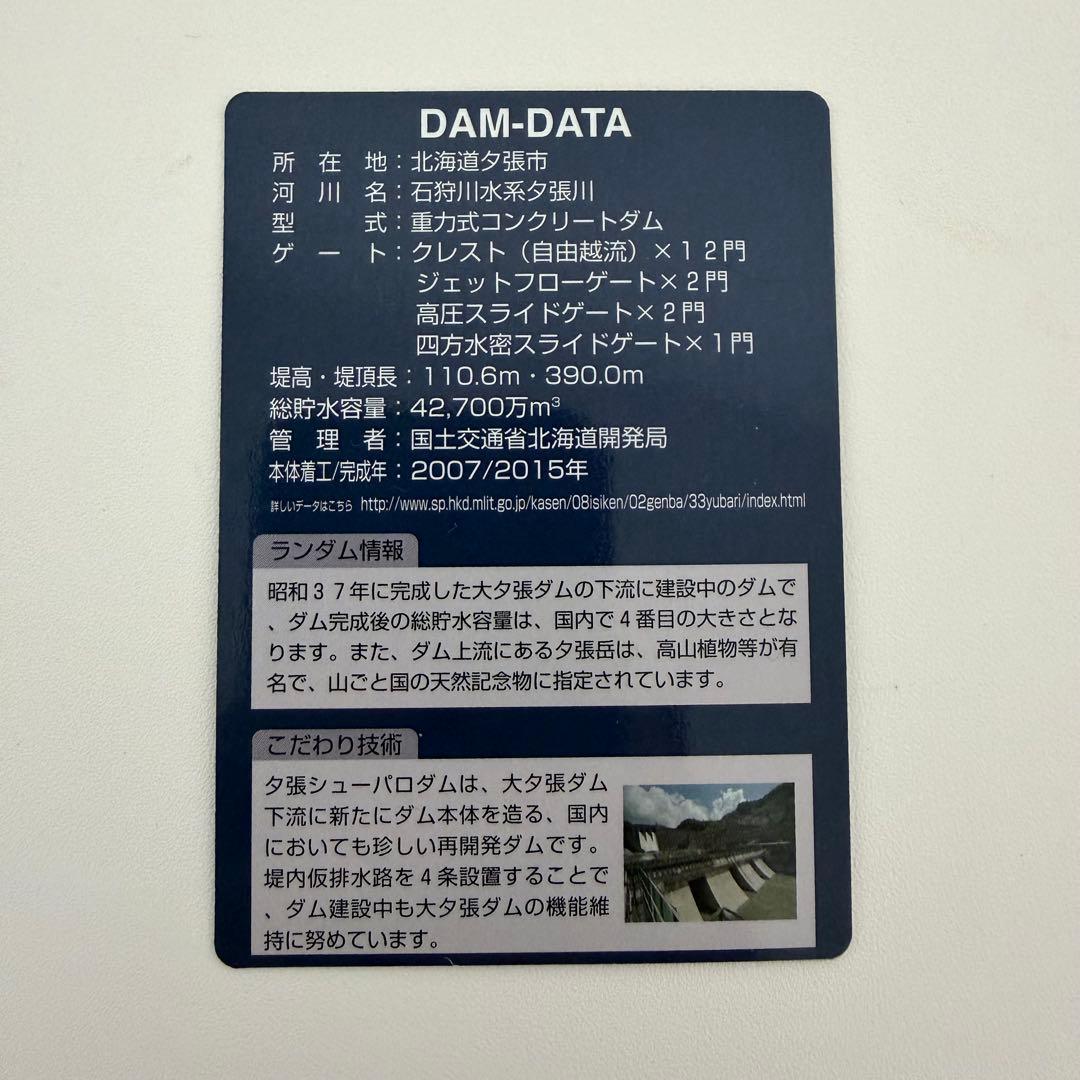 ダムカード 大夕張ダム・夕張シューパロダム(建設中) セット