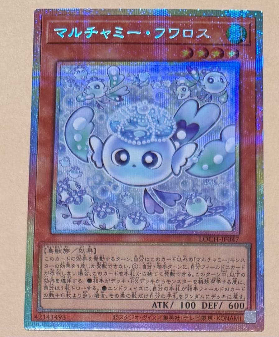 遊戯王OCG マルチャミー・フワロス プリズマティックシークレット
