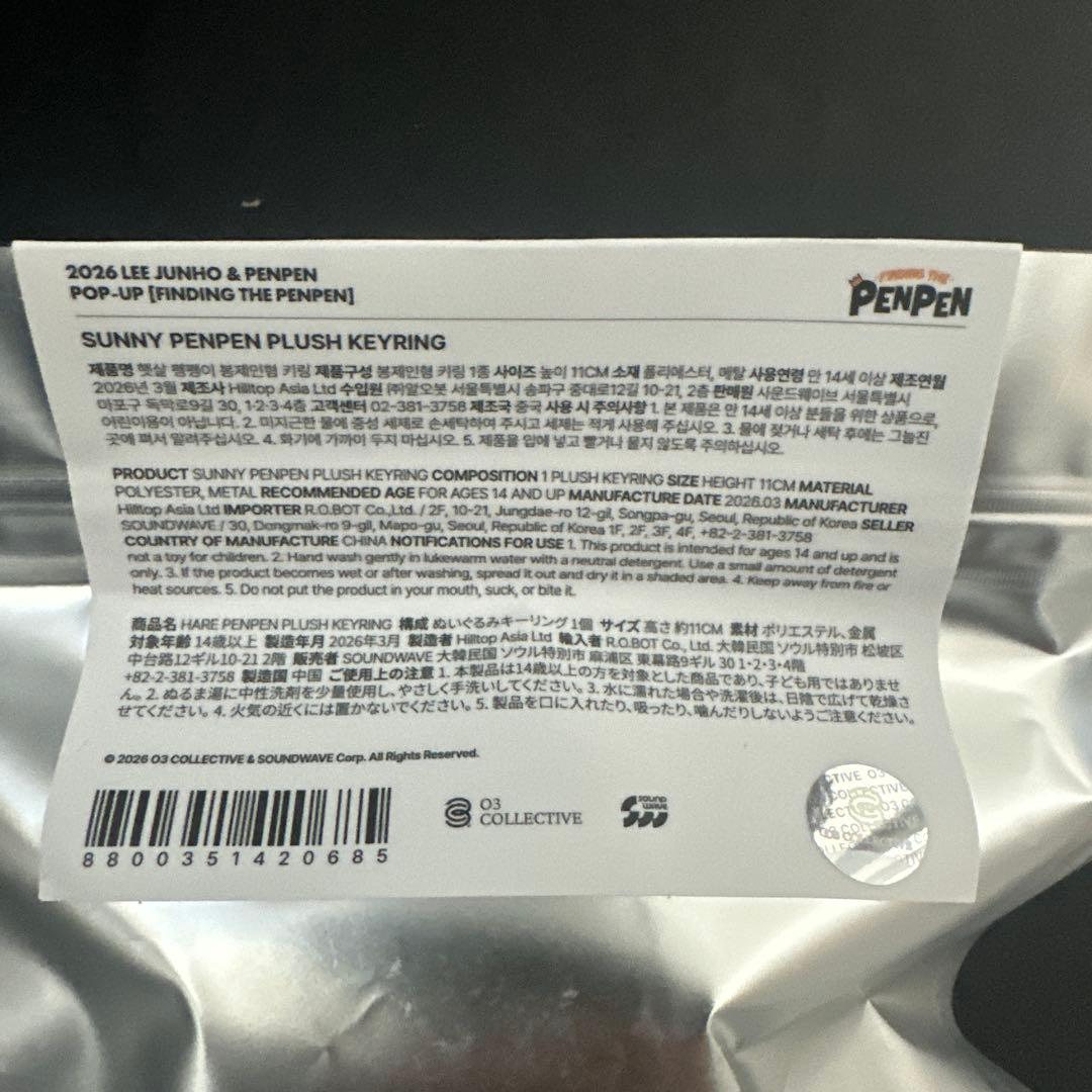2PM ジュノ ペンペン ポップアップ MD 晴れペンペンプラッシュキーリング