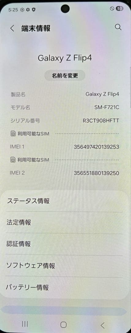 【ジャンク品】Galaxy Z Flip4｜5G｜128GB SIMフリー