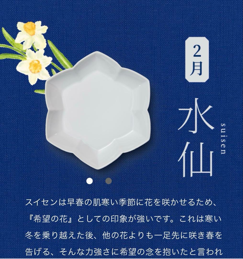 新品未使用 サントリー 金麦花やか皿 お好きなお皿５枚