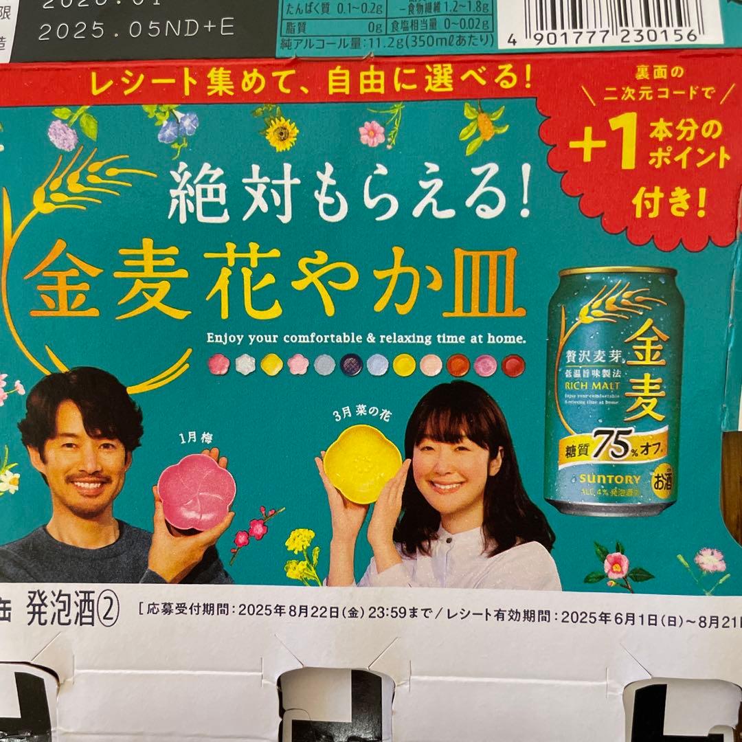 新品未使用 サントリー 金麦花やか皿 お好きなお皿５枚