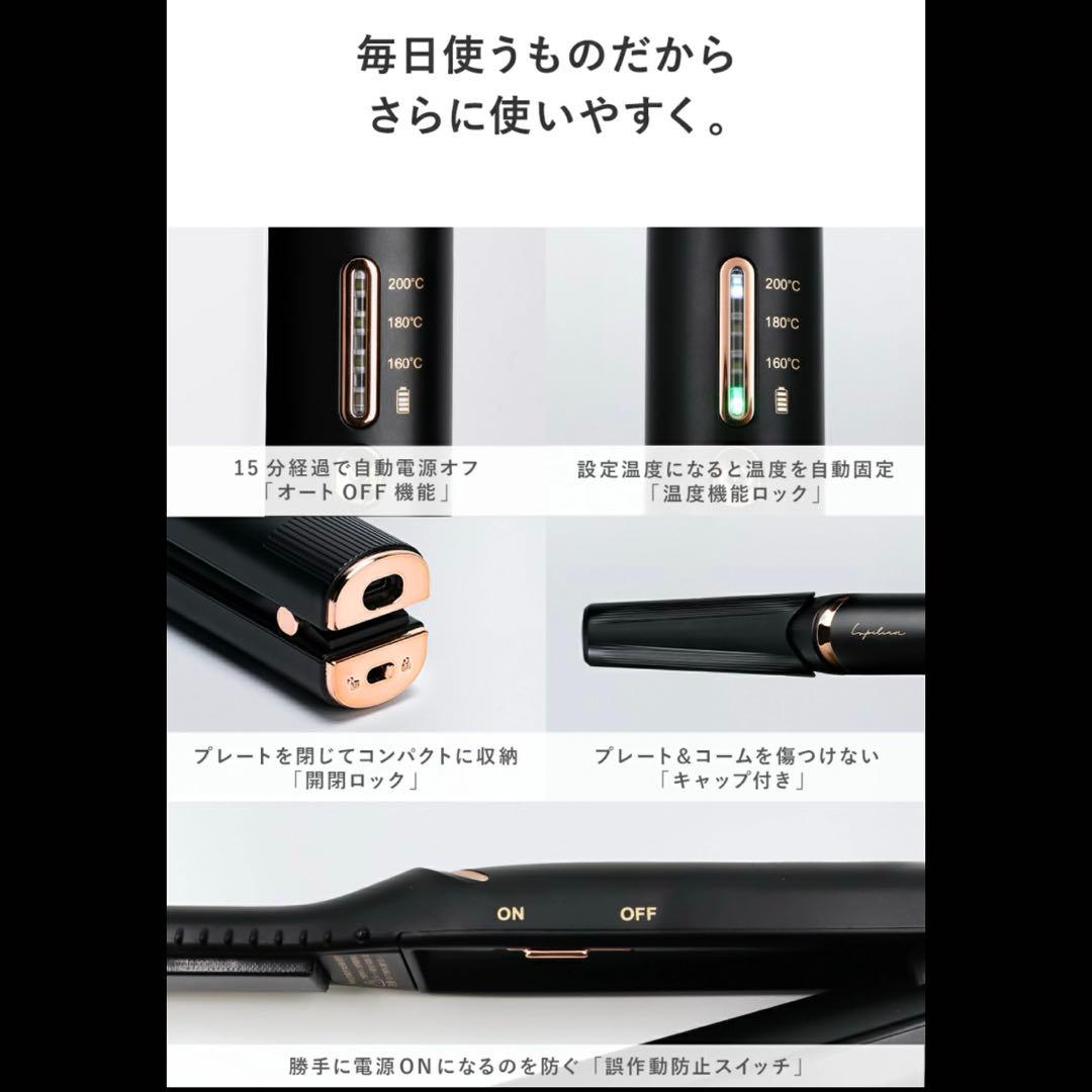 【新品・未使用】ルピリーナ Lupilina ヘアアイロン コードレス 持ち運び