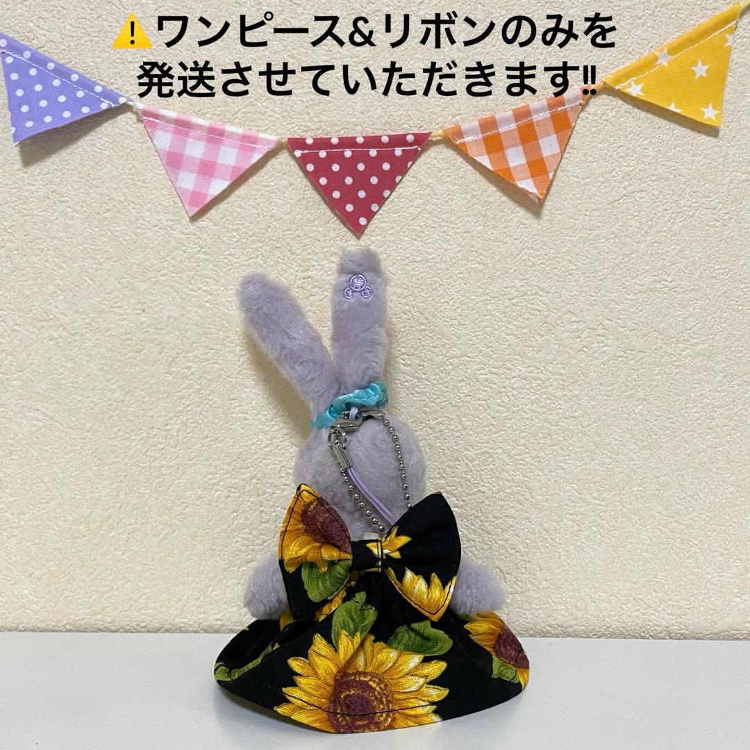 ハンドメイド★ブラック。ひまわり柄ワンピース★ぬいば♡ストラップ用コスチューム