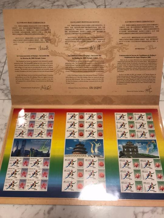 北京オリンピック成功記念