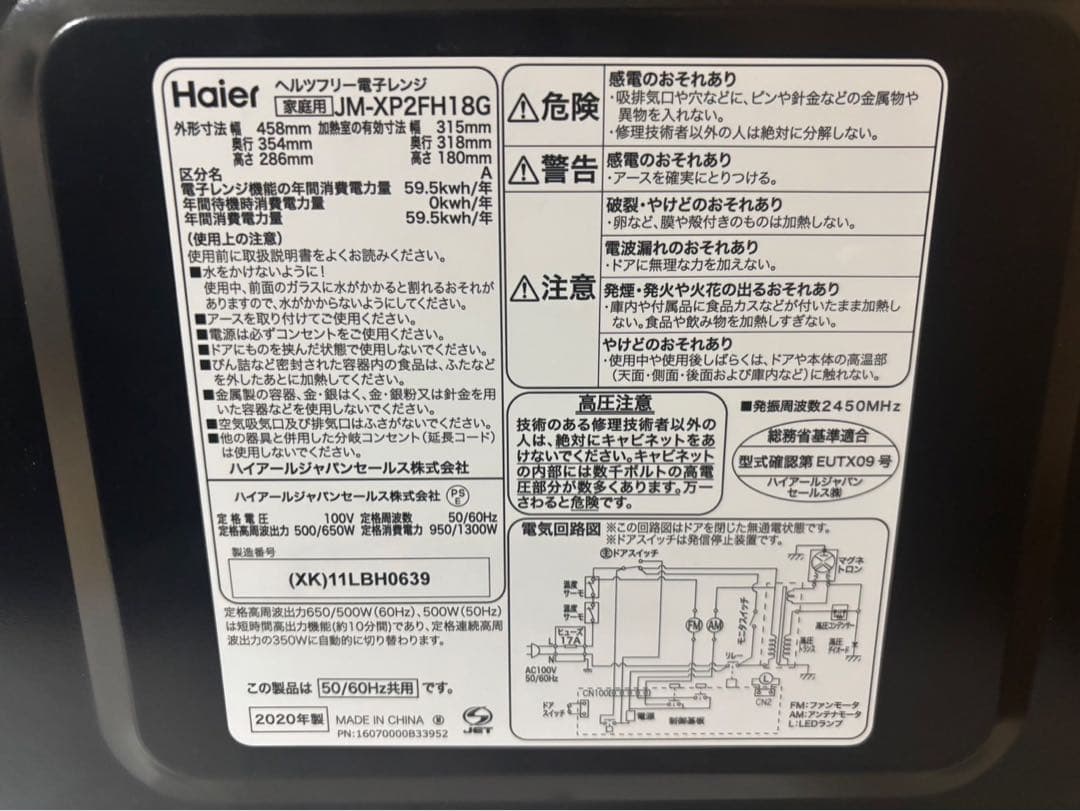 美品！ハイアール 電子レンジ JM-XP2FH18G 2020年製