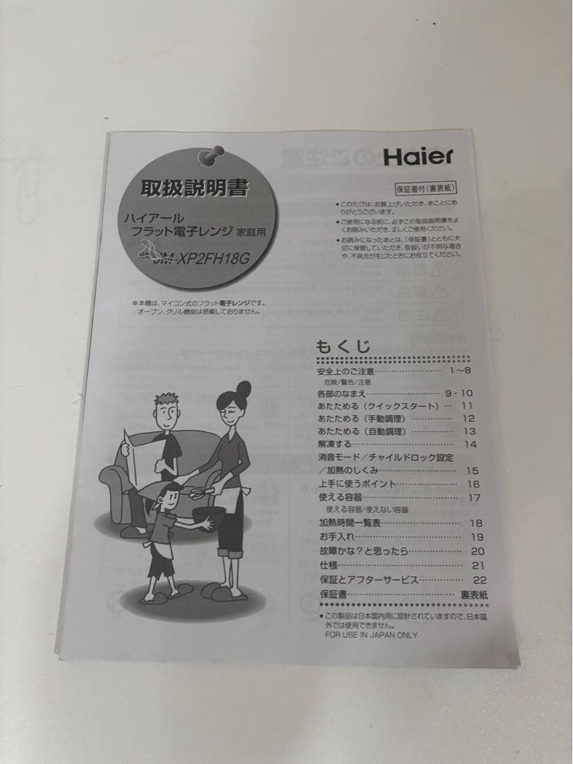 美品！ハイアール 電子レンジ JM-XP2FH18G 2020年製