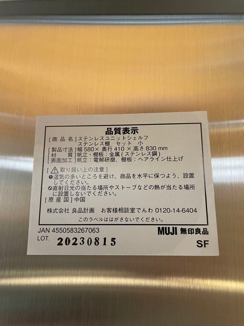 無印良品 ステンレスユニットシェルフ ステンレス棚セット 小