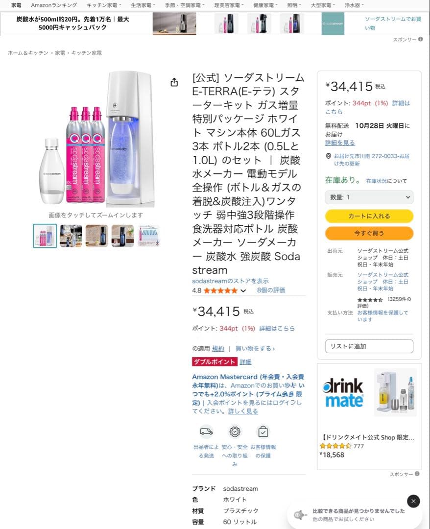 未使用品　SodaStream E-TERRA ガス1〜3本ボトル0.5L、1L