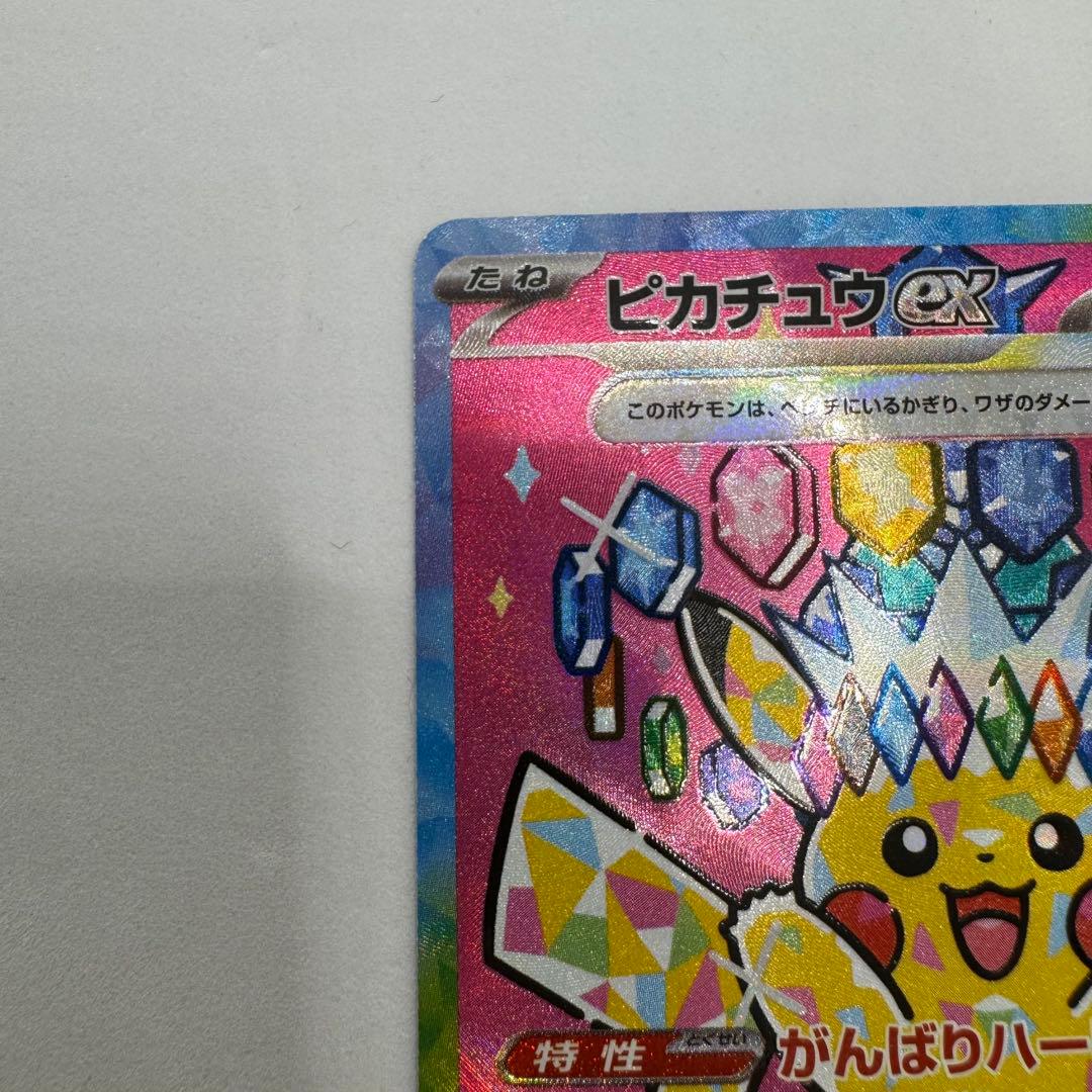 ピカチュウex sar 234/193 MEGAドリームex