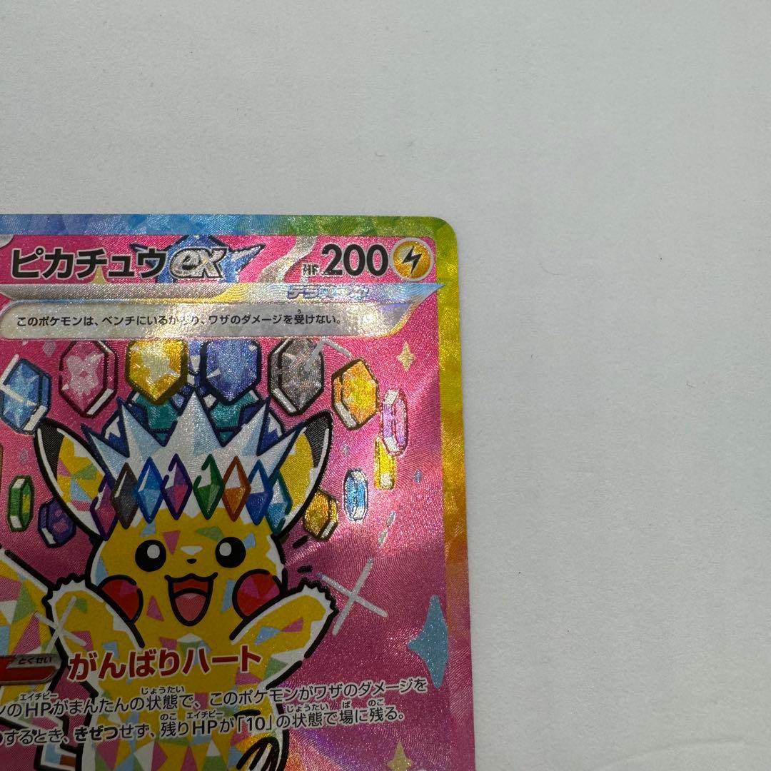 ピカチュウex sar 234/193 MEGAドリームex