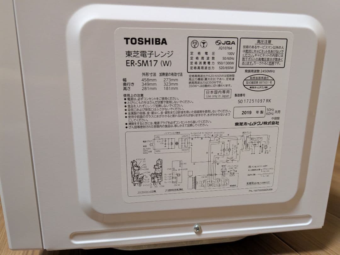 TOSHIBA 東芝電子レンジER-SM17　2019年製