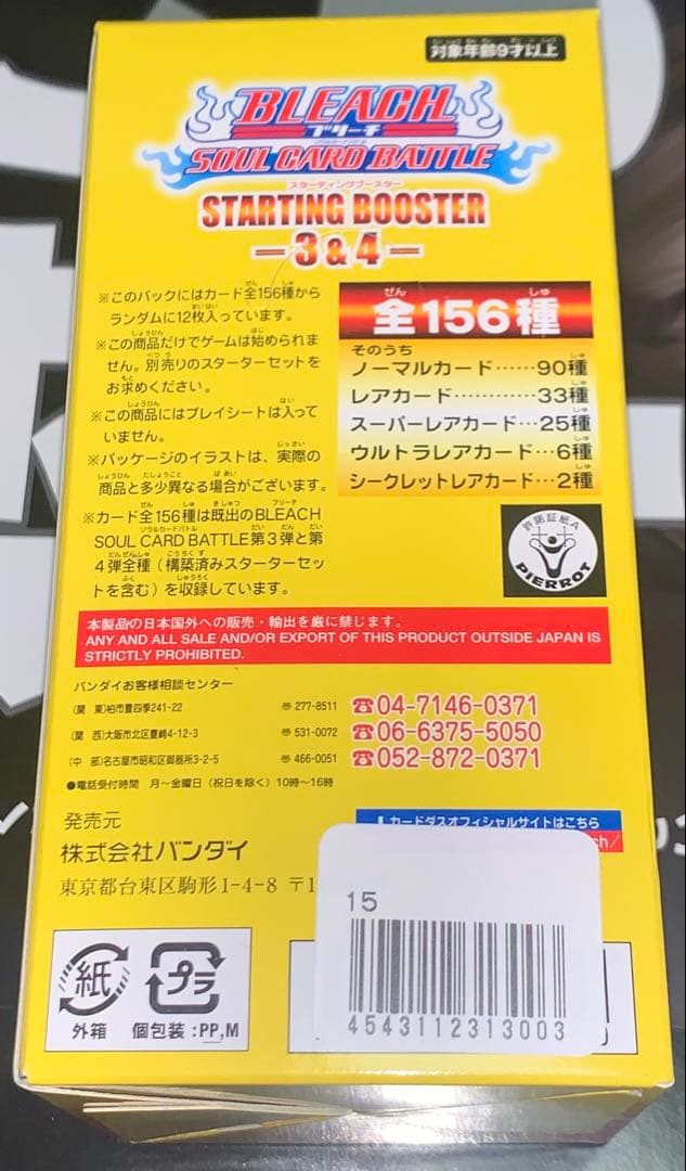 【未開封ボックス】 BLEACH SCB 3&4 ソウルカードバトル