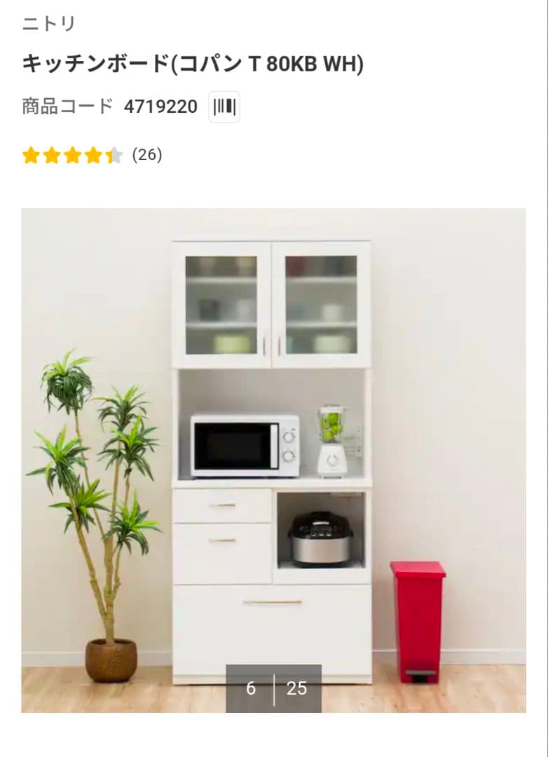 ニトリ　キッチンボード　コパン