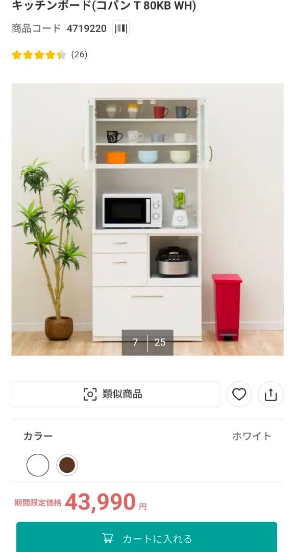 ニトリ　キッチンボード　コパン