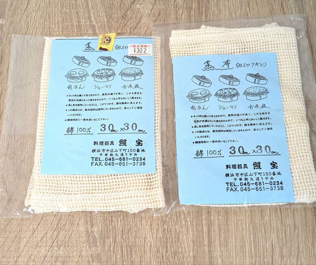 照宝　せいろ21cm