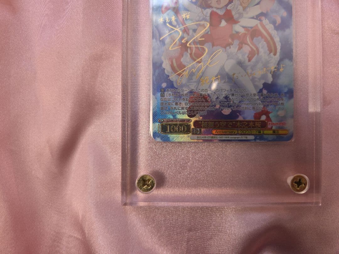 WS ローダー付き　カードキャプターさくら　桜舞う空で　木之本桜　SSP