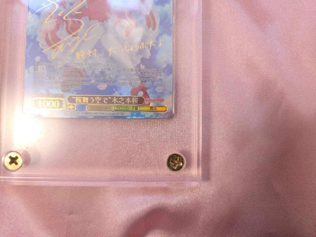 WS ローダー付き　カードキャプターさくら　桜舞う空で　木之本桜　SSP