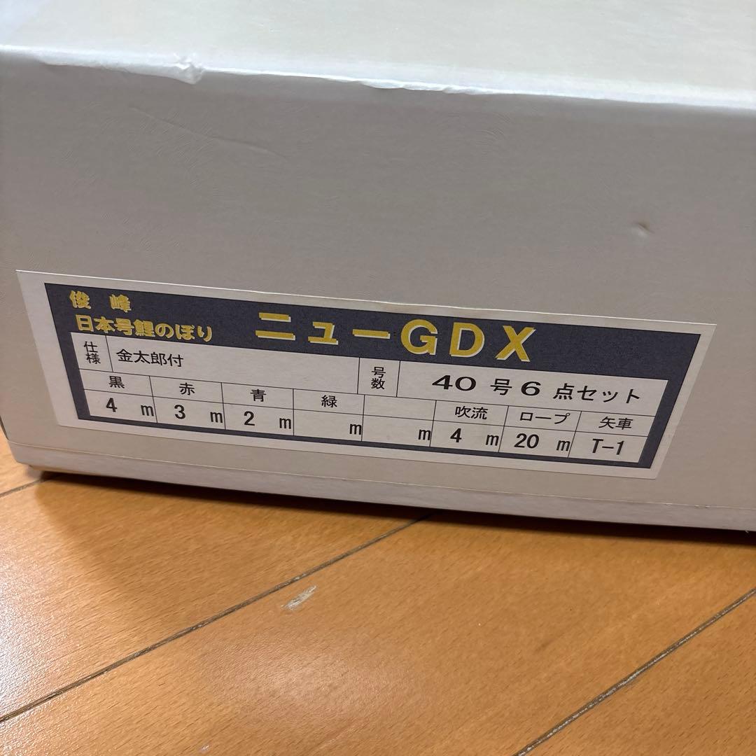 4m 40号　6点セット　金太郎　鯉幟　庭園用　庭用　スタンダード　屋外用　外用