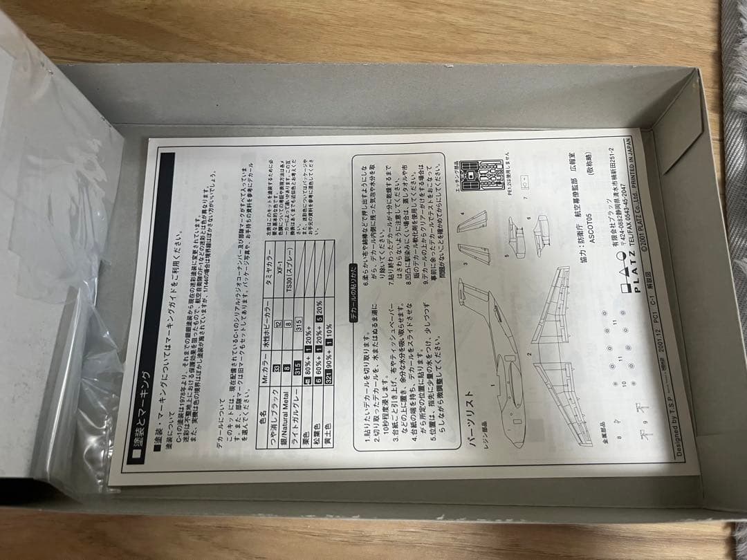 PLATZ 航空自衛隊 戦術輸送機 C-1 1/144