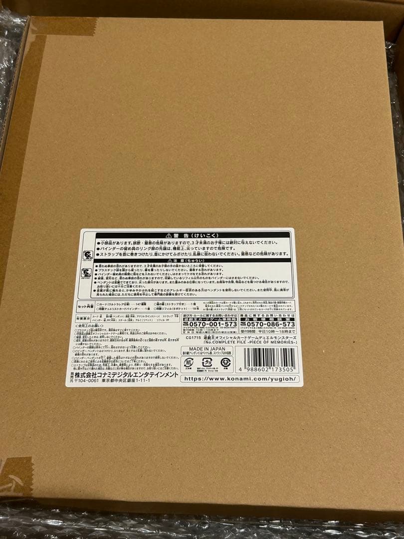 【未開封】遊戯王OCG ナンバーズ　コンプリートファイル