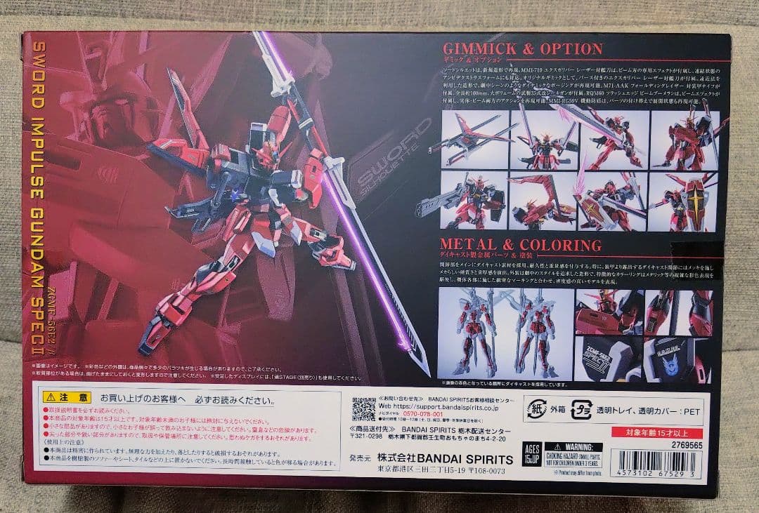 L ROBOT魂 SIDE MS　ソードインパルスガンダムSPECⅡ