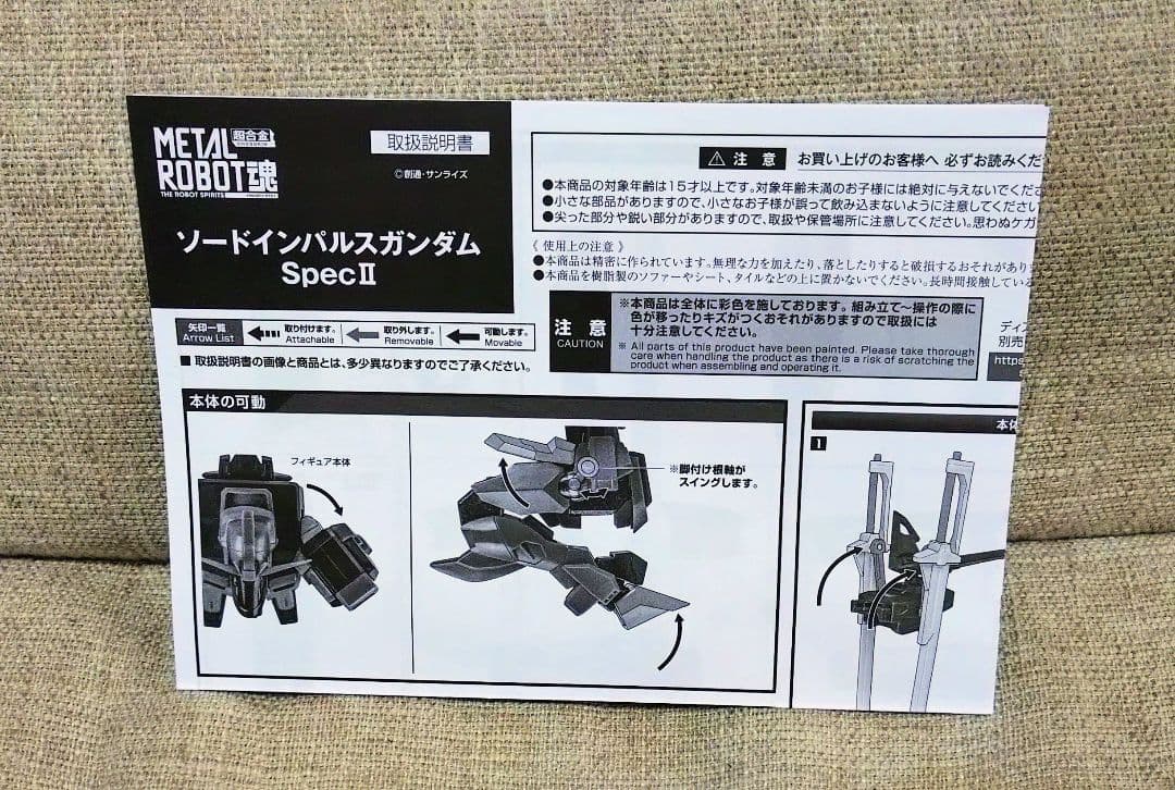 L ROBOT魂 SIDE MS　ソードインパルスガンダムSPECⅡ