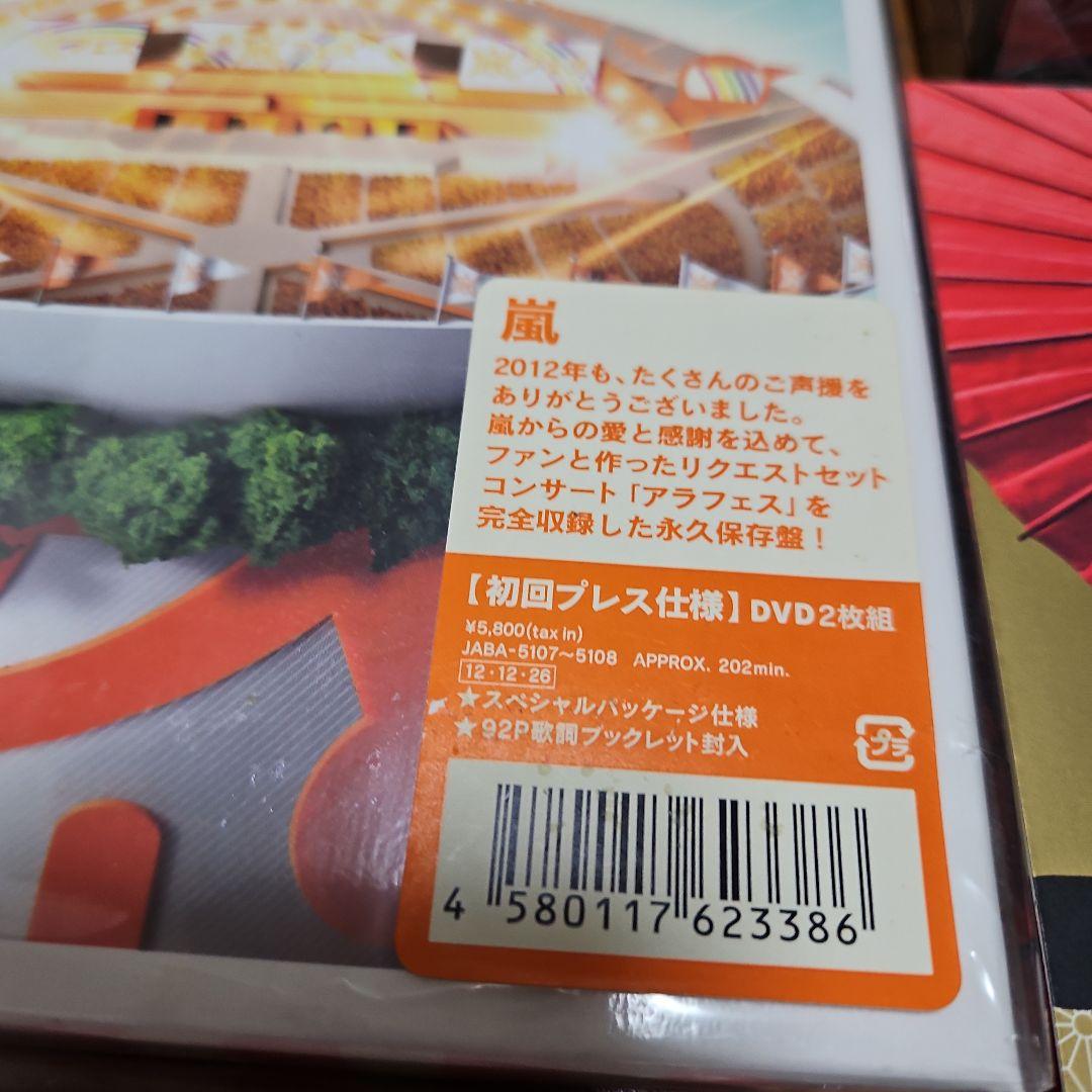 マ*ー様 嵐　ライブDVD Blu-ray　アルバム　タオル　グッズ　初回限定