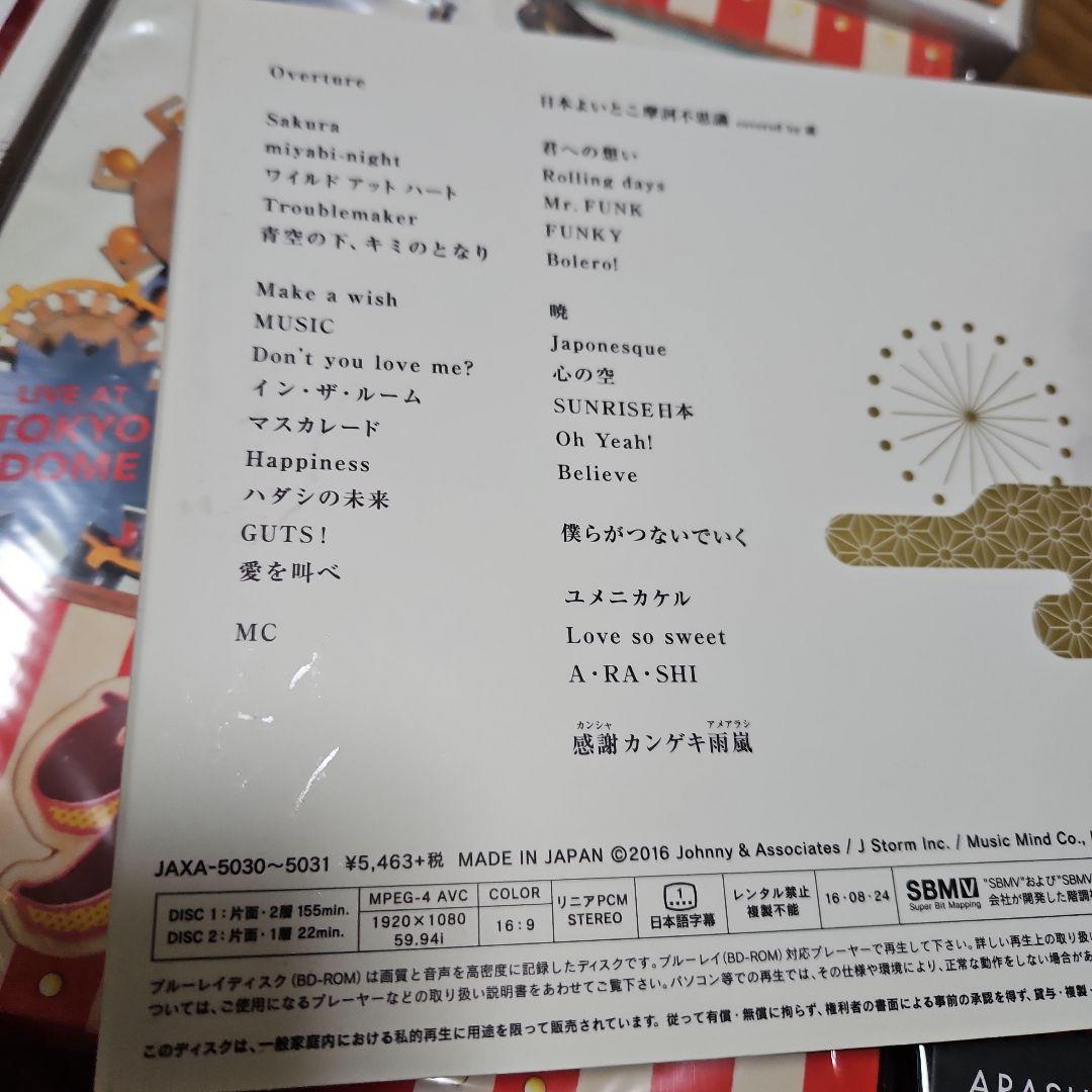 マ*ー様 嵐　ライブDVD Blu-ray　アルバム　タオル　グッズ　初回限定