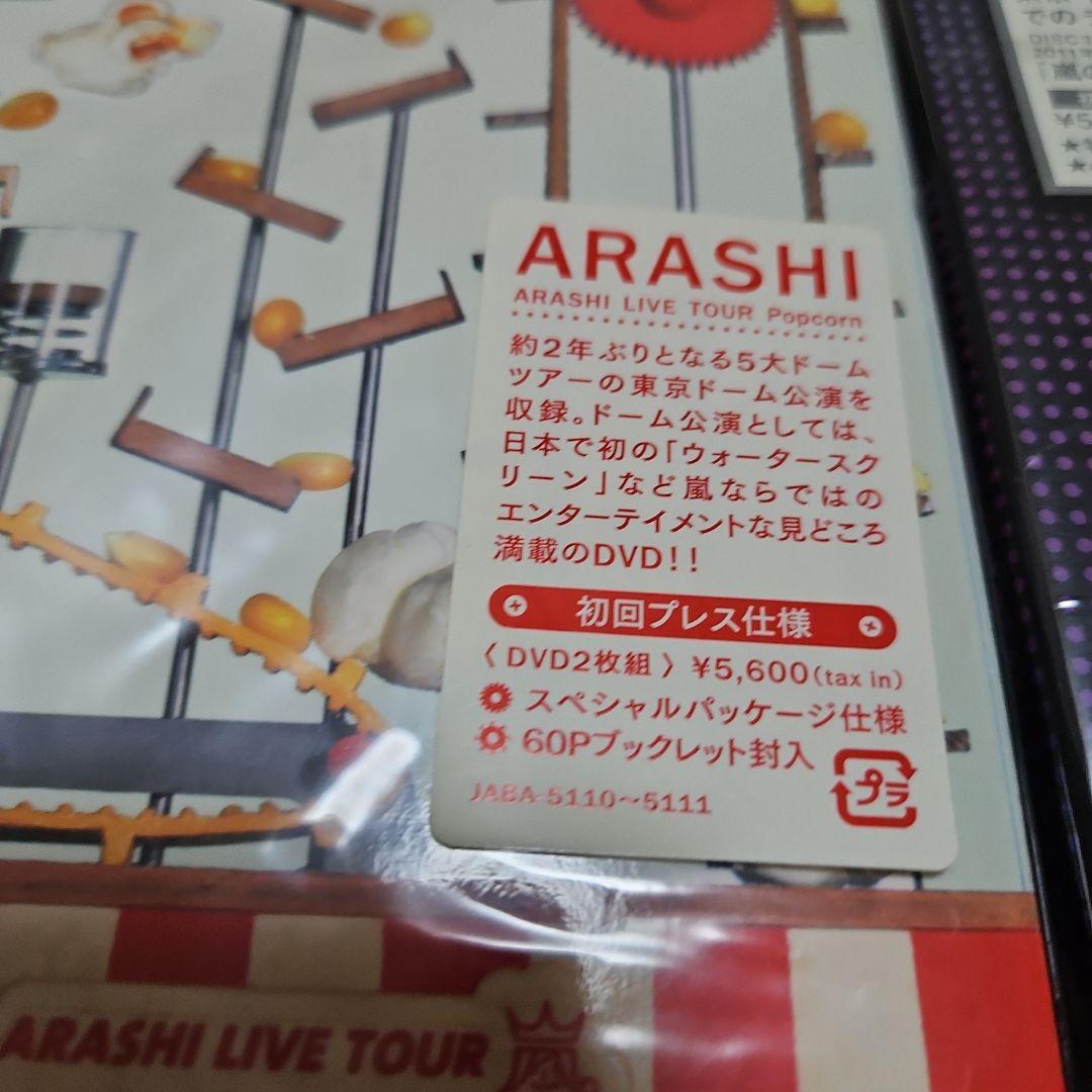 マ*ー様 嵐　ライブDVD Blu-ray　アルバム　タオル　グッズ　初回限定