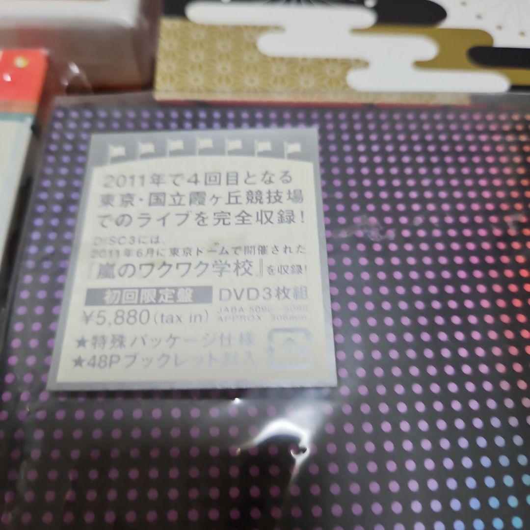 マ*ー様 嵐　ライブDVD Blu-ray　アルバム　タオル　グッズ　初回限定