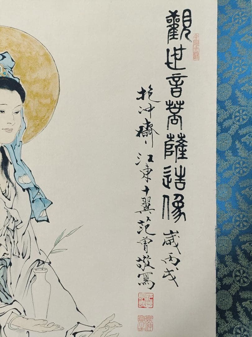 【范曾】观世音像 中国画 掛け軸 水墨画 和室 玄関 茶室 壁掛け 美術品