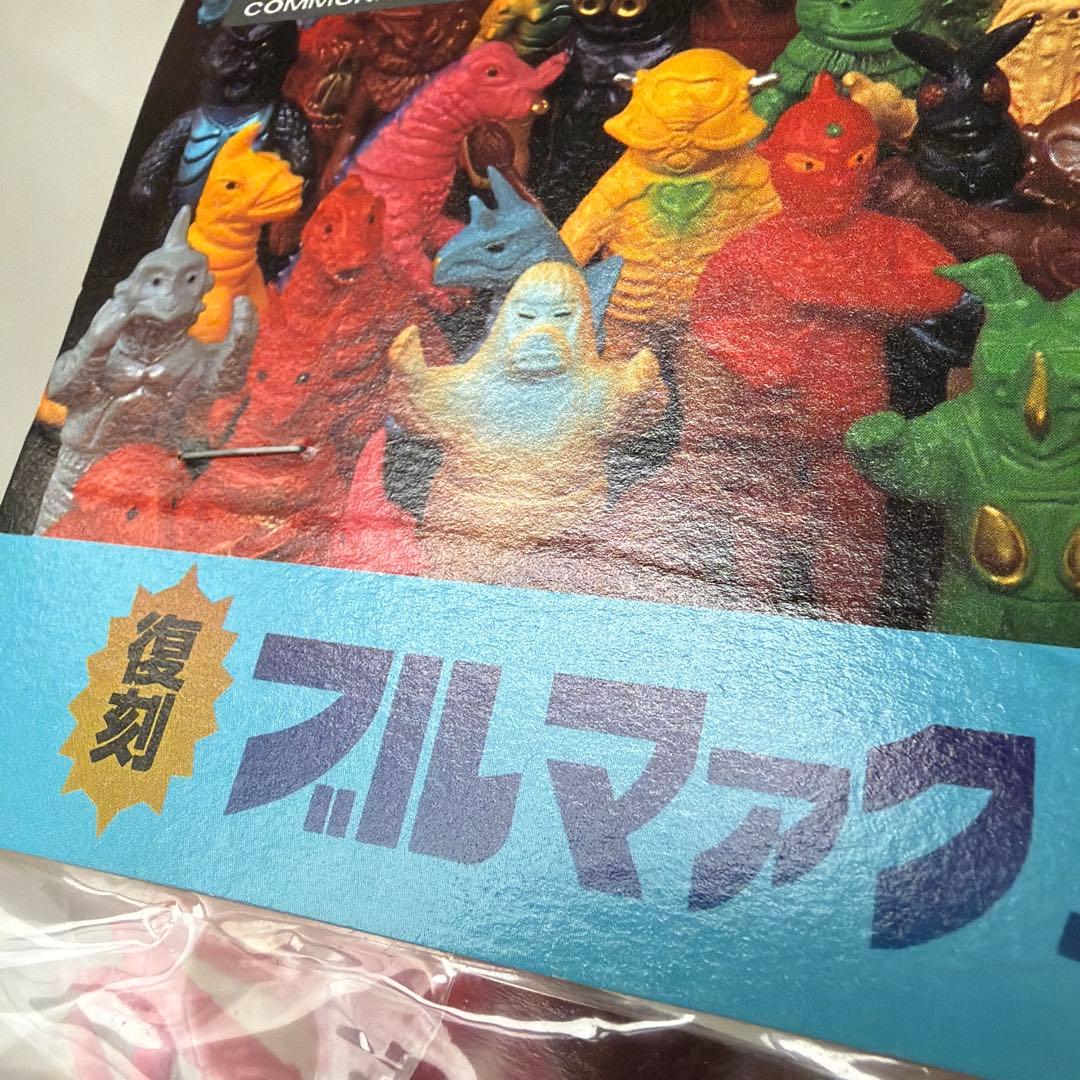 復刻　ブルマァク　ミニ怪獣シリーズ　Fセット　ソフビ　フィギュア
