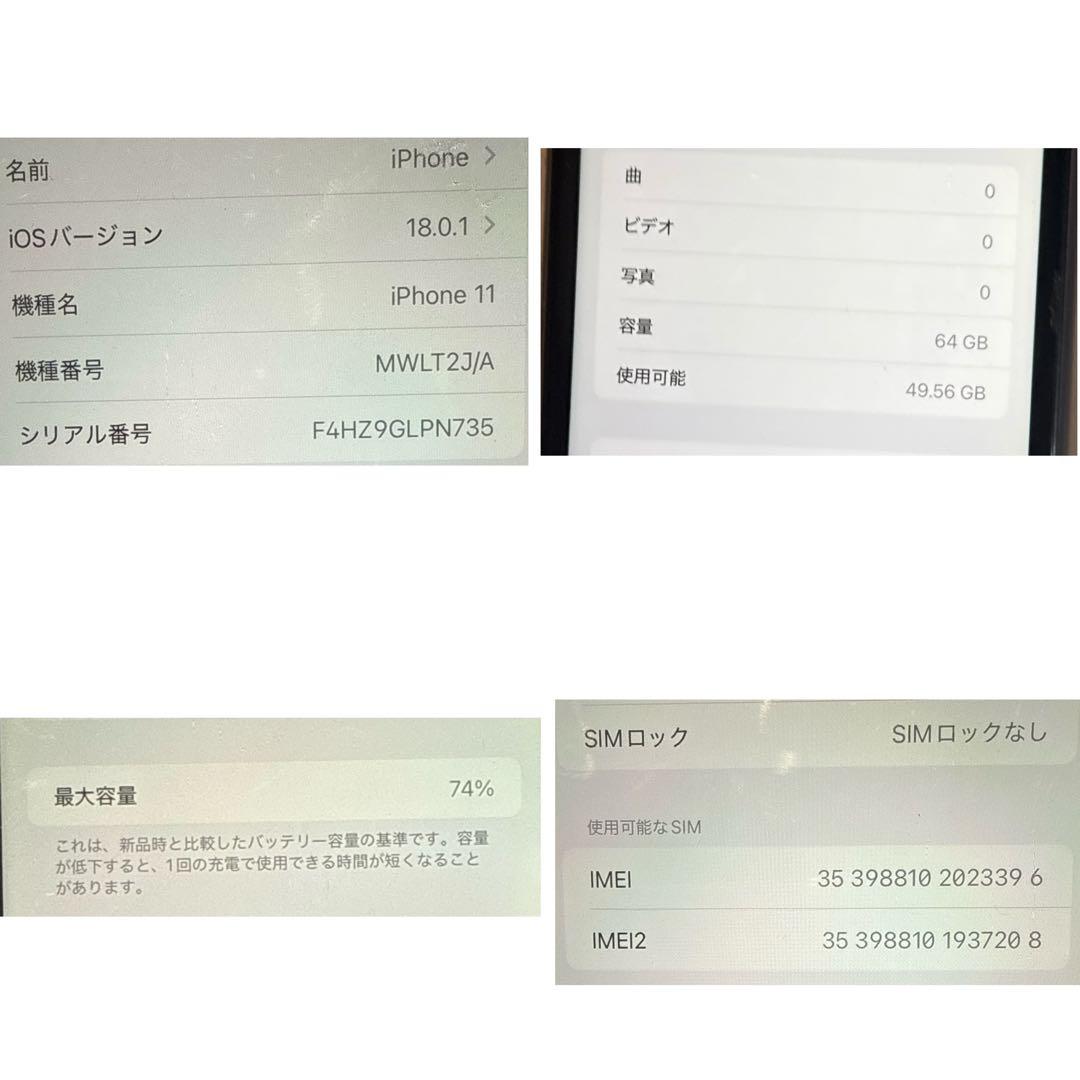 iPhone11 64GB ブラック SIMフリー