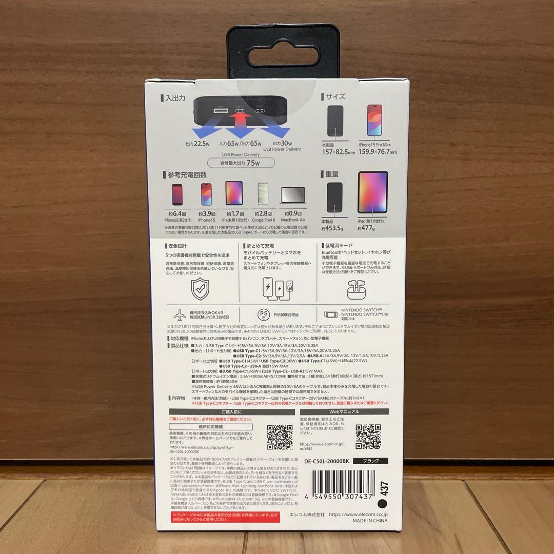 【新品未開封】ELECOMモバイルバッテリー　20000mAh