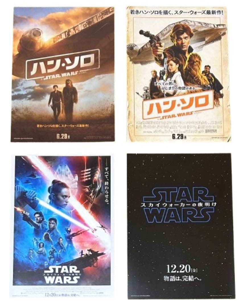 映画チラシ フライヤー 【 スターウォーズ 】21枚セット