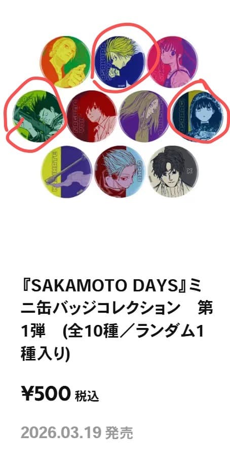 神保町　ジャンプショップ 　ミニ缶バッジコレクション　 サカモトデース　セット