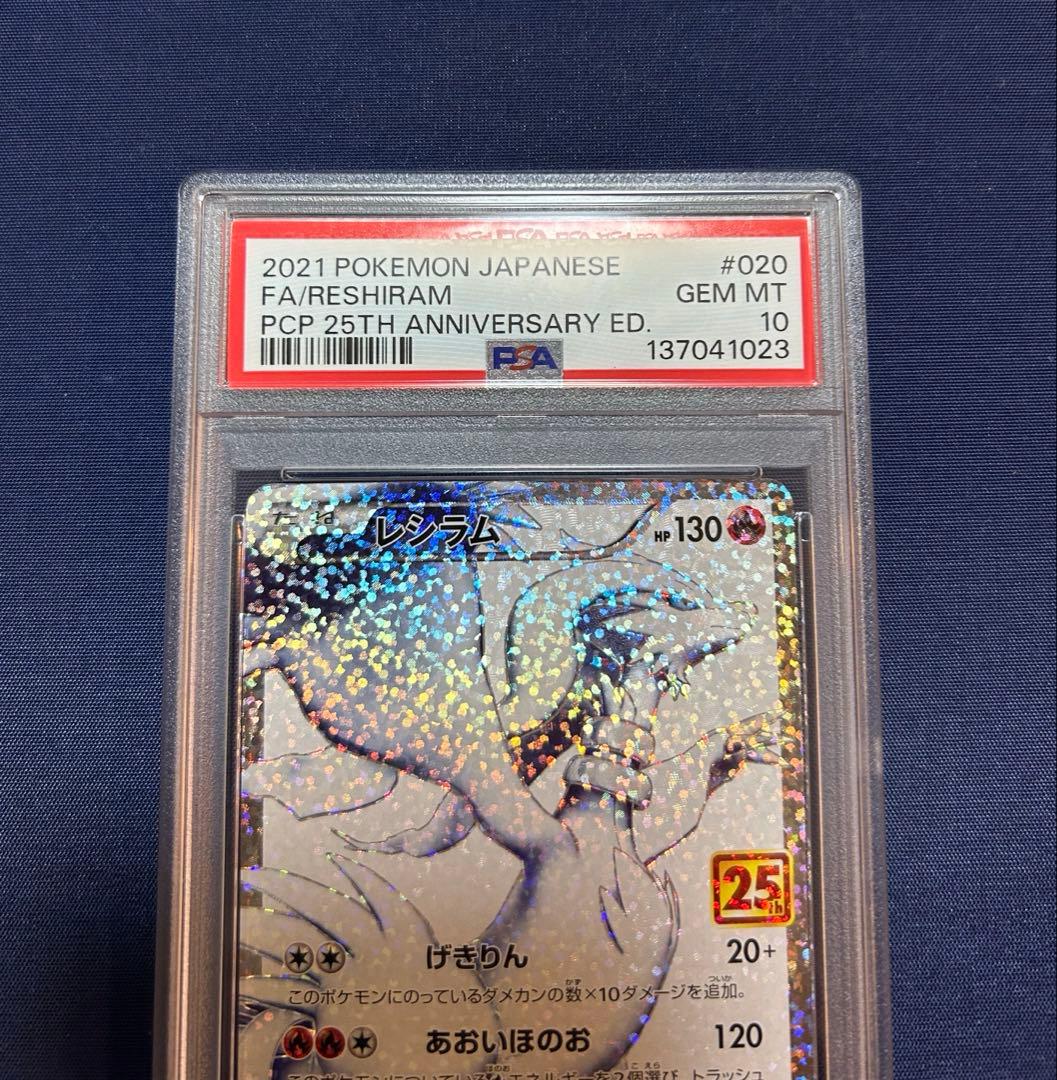 ゼクロム　レシラム　25th PSA10