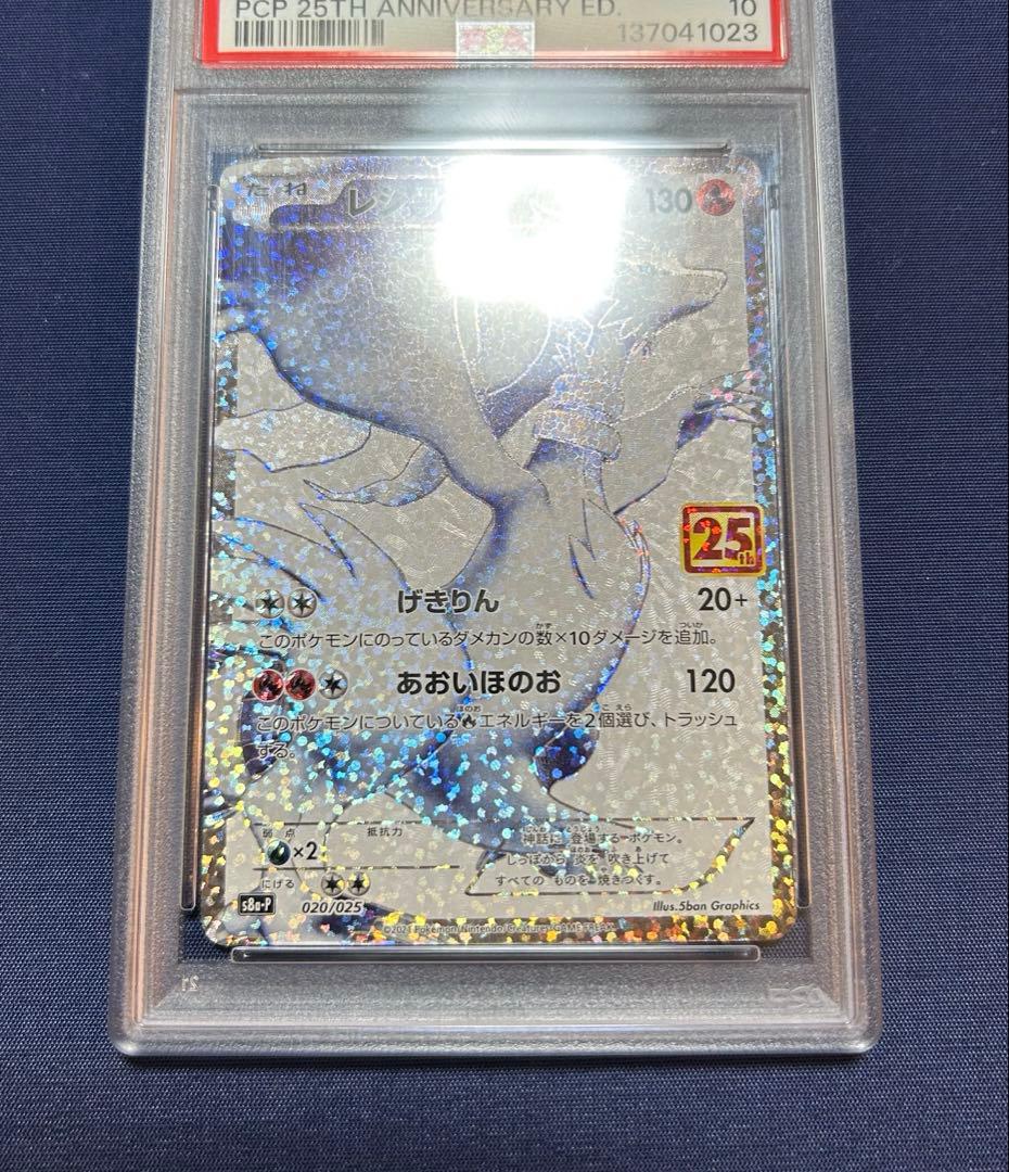 ゼクロム　レシラム　25th PSA10