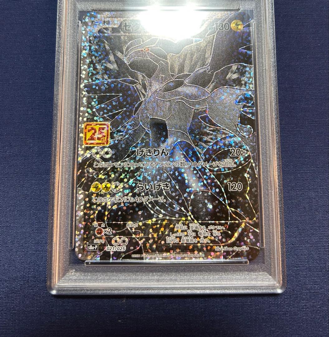ゼクロム　レシラム　25th PSA10